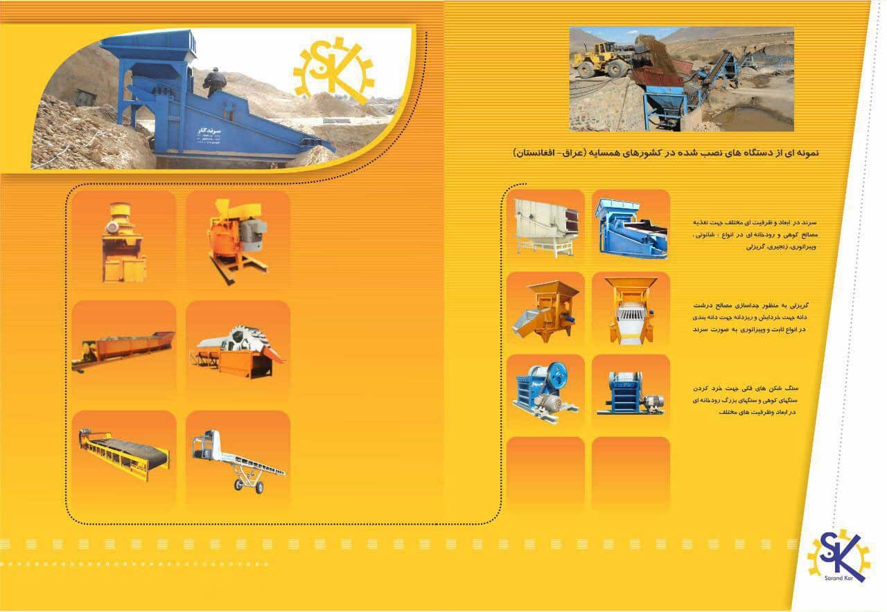 کاتالوگ محصولات صنعت کاران پیشرو