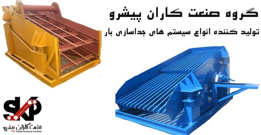 تجهیزات جداساز - سرند